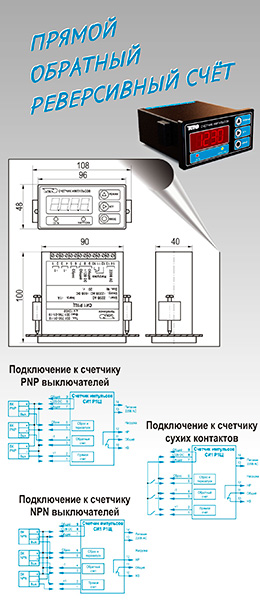 Счетчики импульсов в Гродно Счетчики импульсов в Гродно